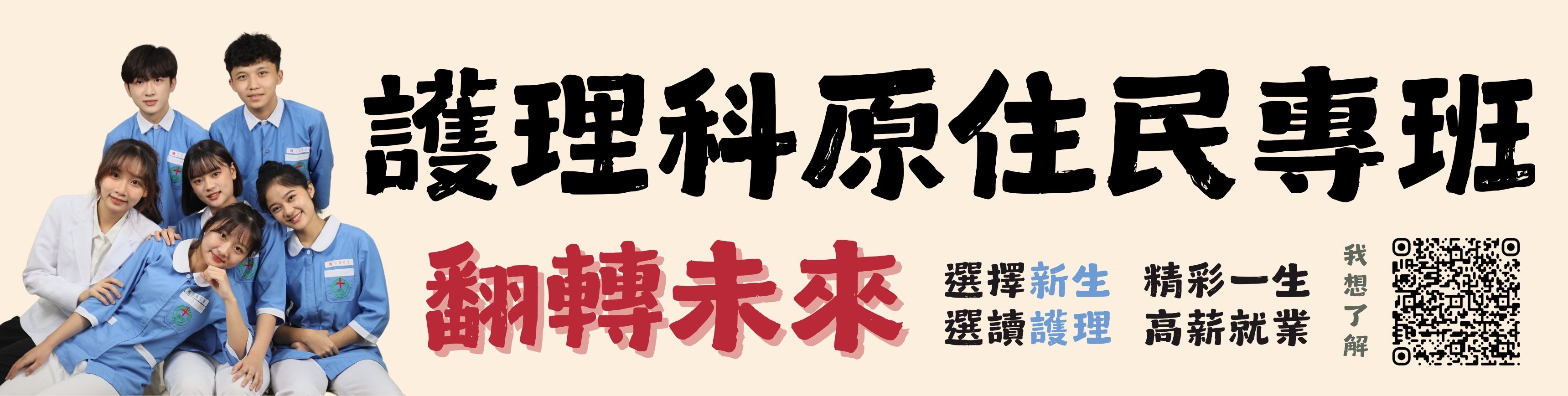 連結到護理科原專班