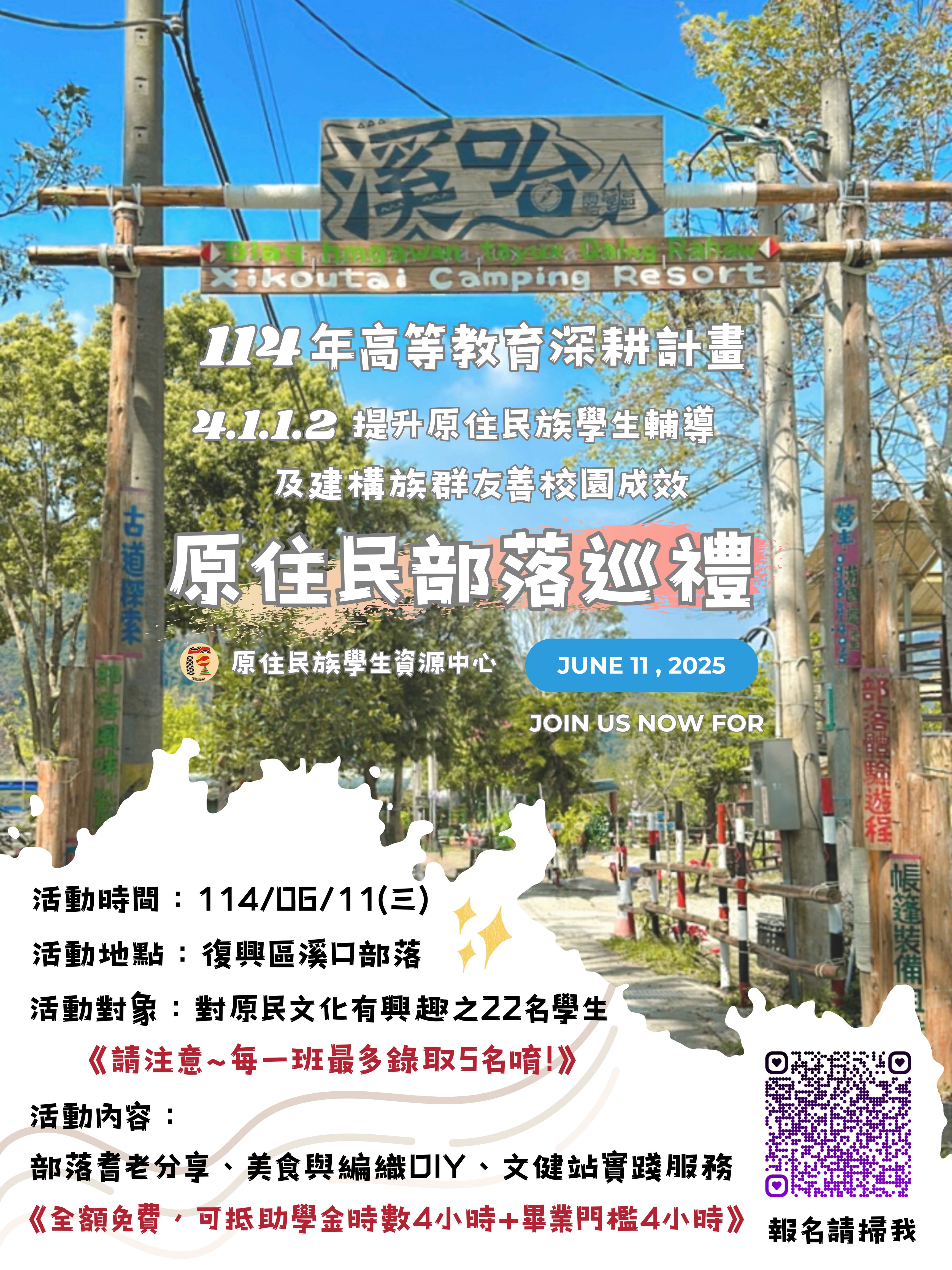 部落巡禮海報